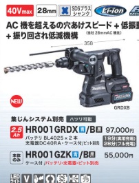 充電式ハンマドリル　HR001GRDX